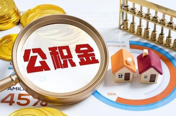 双峰被封存的公积金如何取（封存了的公积金怎么提取）